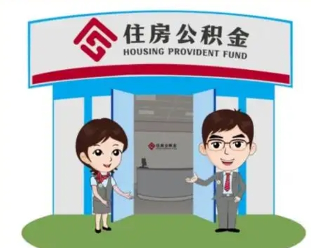 江门怎么把封存的住房公积金取出来（怎样取出封存状态的公积金）